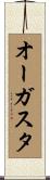オーガスタ Scroll