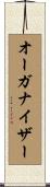 オーガナイザー Scroll