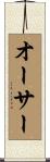 Ausar Scroll