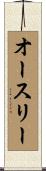 Ousley Scroll