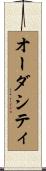 オーダシティ Scroll