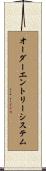 オーダーエントリー・システム Scroll
