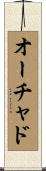 Orchud Scroll