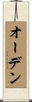 Oden Scroll