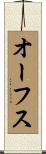 オーフス Scroll