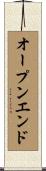 オープンエンド Scroll