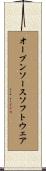 オープンソース・ソフトウェア Scroll