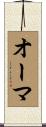 Orma Scroll