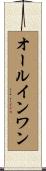 オールインワン Scroll