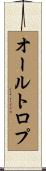 オールトロプ Scroll