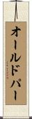 オールド・パー Scroll