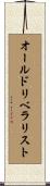 オールドリベラリスト Scroll