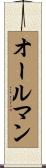 オールマン Scroll