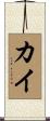 Kai Scroll