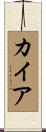 Kyre Scroll