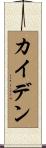 Caiden Scroll