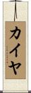 Kaiya Scroll