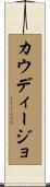 Caudillo Scroll