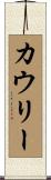 Cowley Scroll