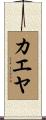 Kaeya Scroll