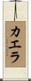 Kaelah Scroll