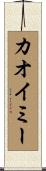 Caoimhe Scroll