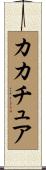 Cacatua Scroll