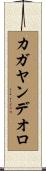 カガヤンデオロ Scroll