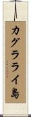 カグラライ島 Scroll