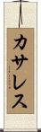 Casares Scroll