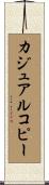 カジュアルコピー Scroll