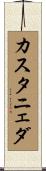 Castaneda Scroll