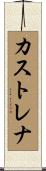Castorena Scroll