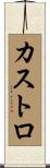 Castro Scroll