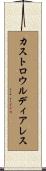 カストロ・ウルディアレス Scroll