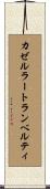 カゼルラートランベルティ Scroll