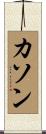 Cason Scroll