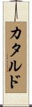 Cataldo Scroll