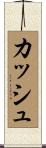 Kash Scroll