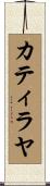 Catilayah Scroll