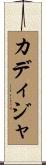 Khadidja Scroll