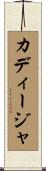 Khadeeja Scroll