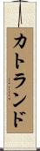 Katland Scroll