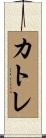 Katre Scroll