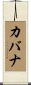 Kavanagh Scroll