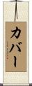Cover Scroll