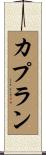 Kaplan Scroll