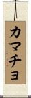 Camacho Scroll