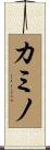 Camino Scroll