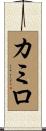 Camilo Scroll